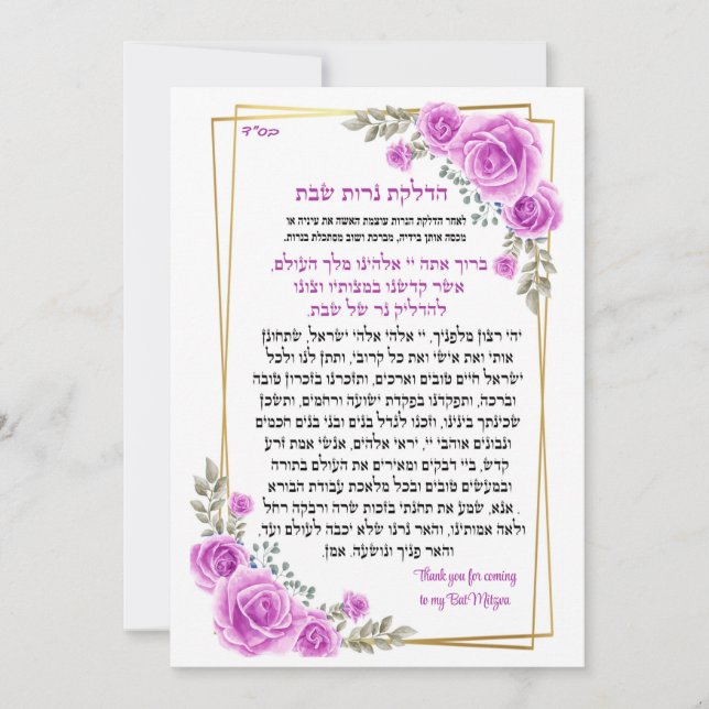 Carte Bénédiction pour les bougies de Shabbat Bougies  (Devant)