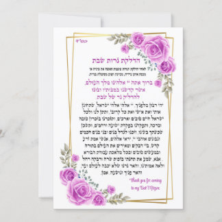 Carte Bénédiction pour les bougies de Shabbat Bougies 