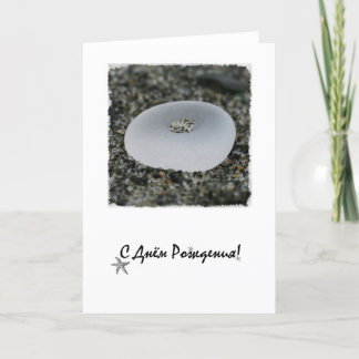 Carte biblique Seaglass en Russie