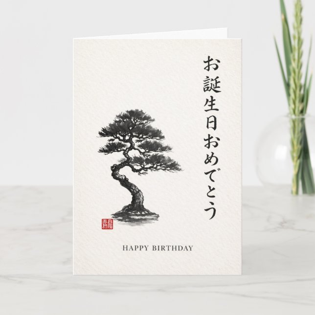Carte birthday card japanese (Devant)