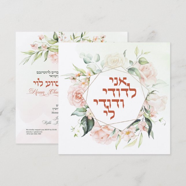 Carte Blush & Green Spring Juif Hébreu Chuppah (Devant / Derrière)