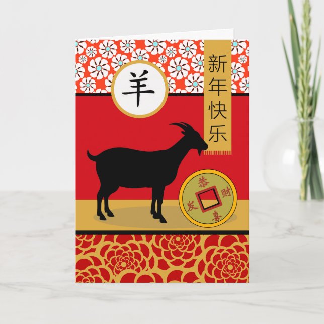 Carte Bonne année chinoise de la chèvre (Devant)