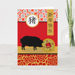Carte Bonne année chinoise du cochon