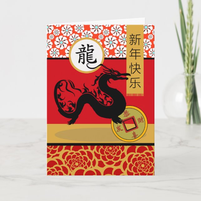 Carte Bonne année chinoise du dragon (Devant)