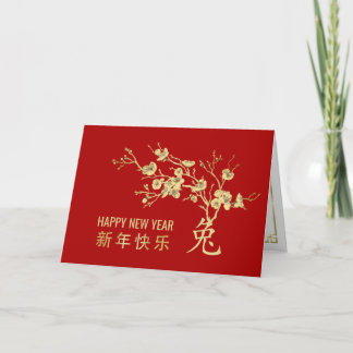 Carte Bonne année chinoise du lapin 2023
