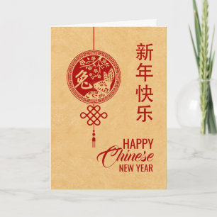 Carte Bonne année chinoise du lapin 2023