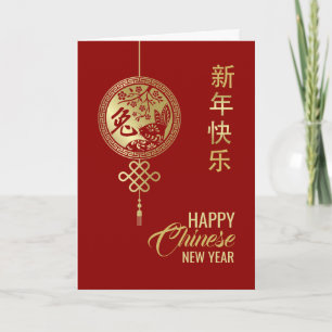Carte Bonne année chinoise du lapin 2023 