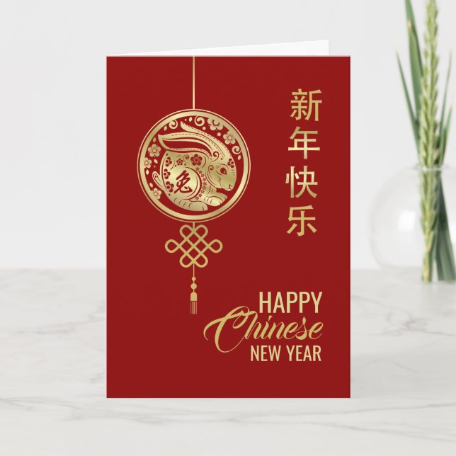 Carte Bonne année chinoise du lapin 2023 (Devant)