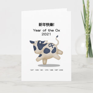 Carte Bonne année du zodiaque chinois Boeuf Personnalisé