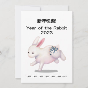 Carte "Bonne année" en chinois Zodiac Rabbit 2023