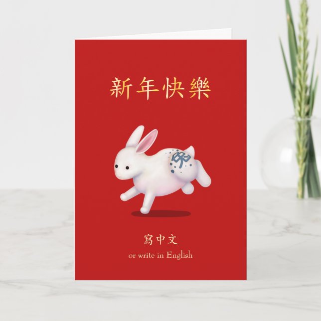 Carte "Bonne année" en lapin chinois Zodiac (Devant)