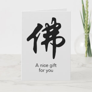 Carte Caligraphie chinoise - Bouddha 1