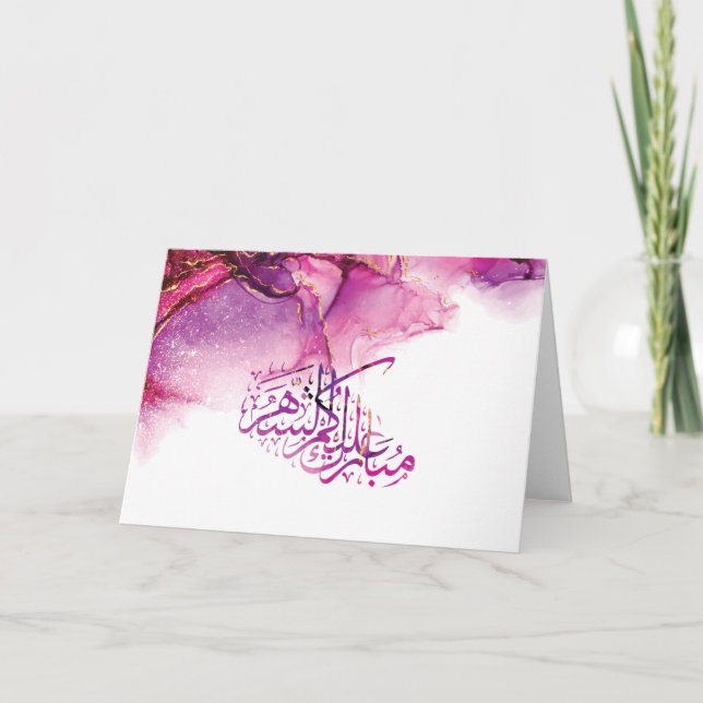 Carte calligraphie arabe Ramadan Mubarak (Devant)