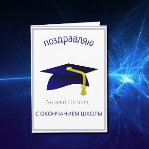 Carte casquette bleue - Félicitations en russe