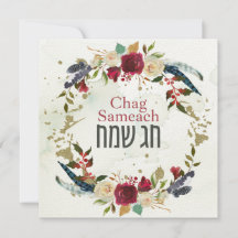 Chag Sameach - Joyeuses Fêtes Juives Aquarelle