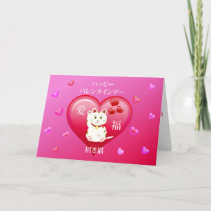 Carte Chat chanceux avec amour
