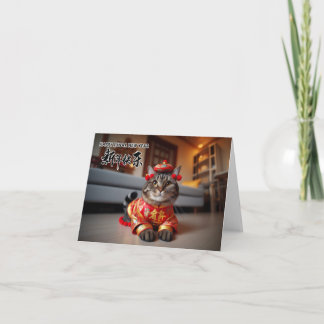 Carte Chat Tabby Nouvel An Chinois