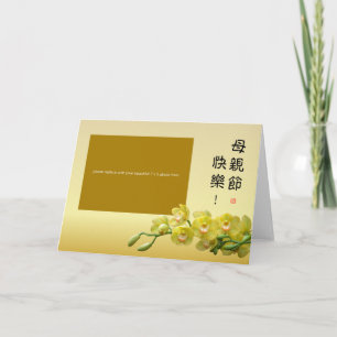 Carte Chinois Bonne Fête des Mères Photo Orchidée Floral