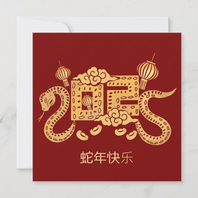 Carte Chinois personnalisé Nouvel An du Serpent 2025 Rou (Devant)