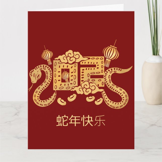 Carte Chinois personnalisé Nouvel An du Serpent 2025 Rou (Devant)