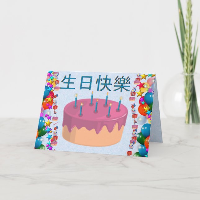 Carte Chinois (traditionnel) (Devant)