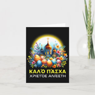 Carte Chrétiens orthodoxes grecs de Pâques Kalo Pascha h