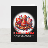 Christos Anesti Alithos Anesti Grec Orthodoxe Kalo