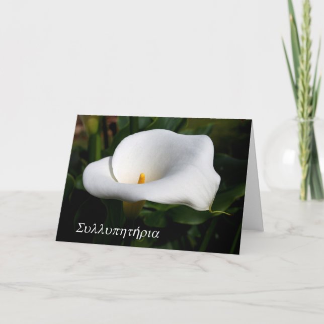 Carte condoléances de lis grecques (Devant)