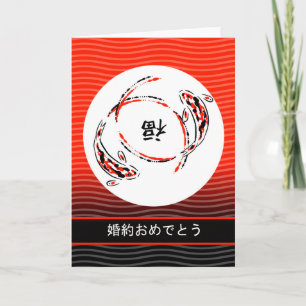Carte Congratulations en japonais
