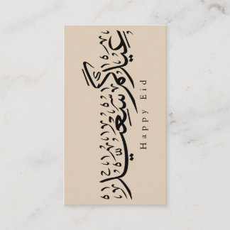 Carte D'accompagnement Happy Eid Celebration Arabic Calligraphy