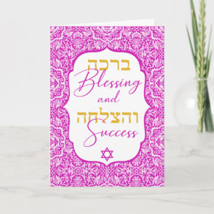 Carte Damas blanches sur la Mariage juive rose Mazal Tov
