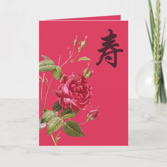 Carte d'anniversaire chinoise avec caractère de lo (Devant)