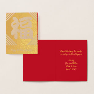 Carte d'anniversaire chinoise "bénédiction"