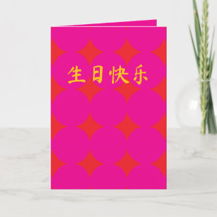 Carte d'anniversaire chinoise en rouge et rose Aus