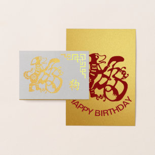 Carte d'anniversaire du chien de papeterie chinois
