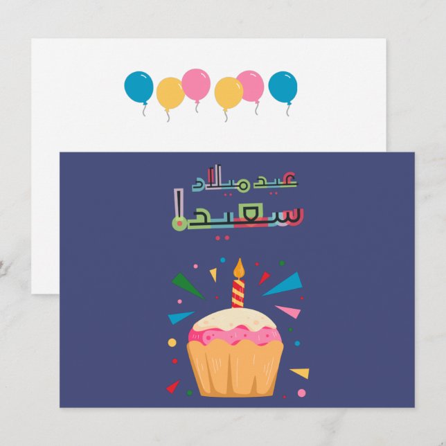 Carte d'anniversaire en arabe - matériau industrie (Devant / Derrière)