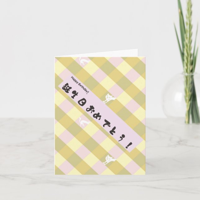 Carte d'anniversaire japonaise (Devant)