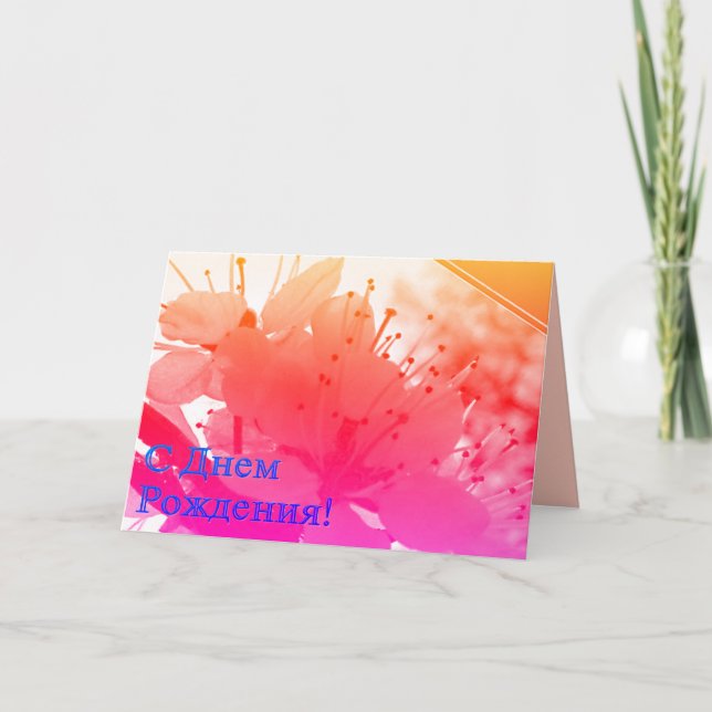 Carte d'anniversaire russe avec Fleurs de cerisier (Devant)