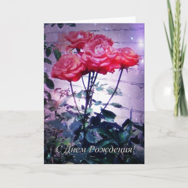 Carte d'anniversaire russe, roses rouges (Devant)