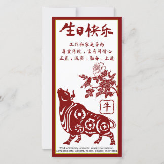 Carte d'anniversaire Zodiac Ox 生 肖 牛 生 日 贺 卡