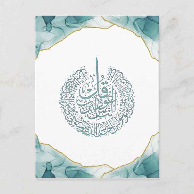 Carte de calligraphie arabe Surah Nas Quran (Devant)