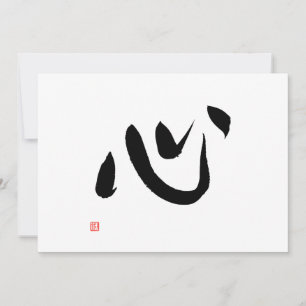 Carte de calligraphie Kokoro pour le Kanji japonai