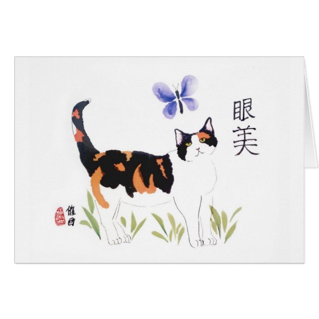 Carte de chat et de papillon (Devant horizontal)