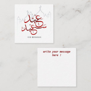 Carte De Correspondance Mosquée arabe Eid Moubarak
