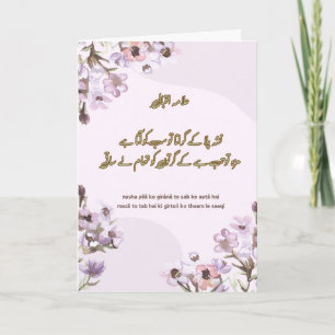 Carte de devis Allama Iqbal Nasha Pila Ke Girana