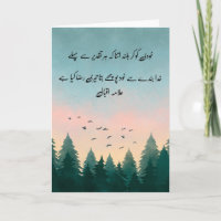 Carte de devis Khudi Ko Kar Buland" | Calligraphie