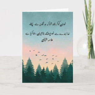 Carte de devis Khudi Ko Kar Buland"   Calligraphie