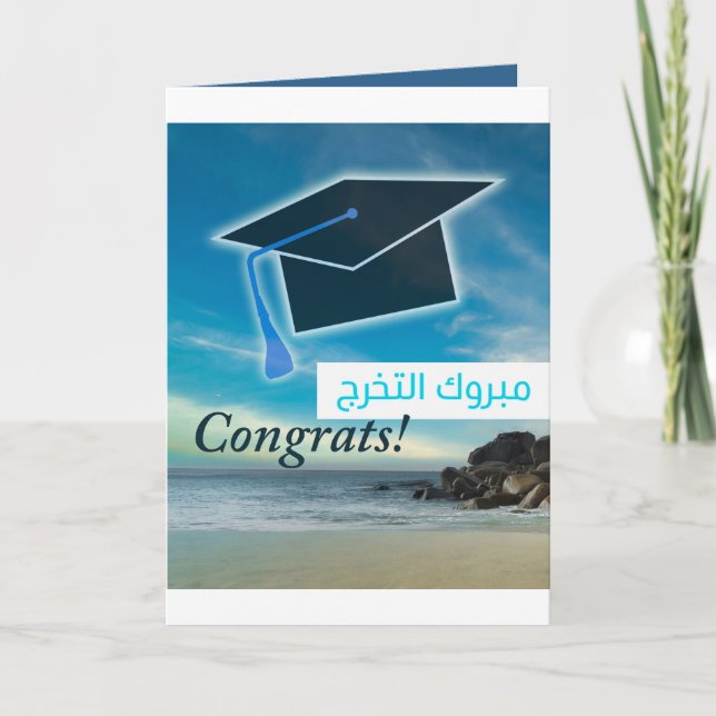 Carte de diplôme arabe / "disponible en anglais et (Devant)