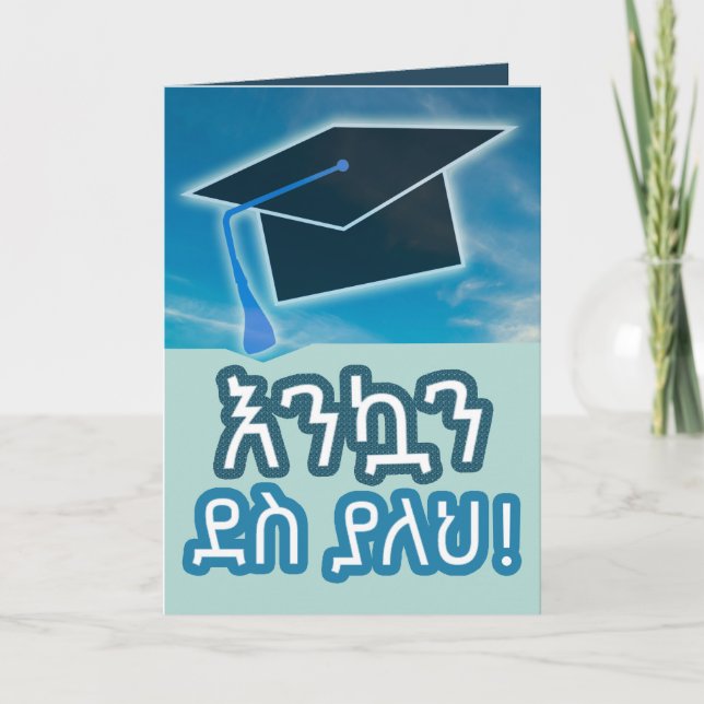 Carte de diplôme en amharique éthiopien pour homme (Devant)