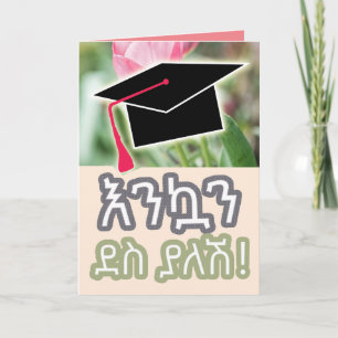 Carte de diplôme en amharique éthiopien pour les f